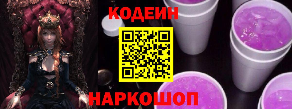 Codein Purple Drank  Вход с VPN  Codein напиток Lean (лин)  Гудермес 