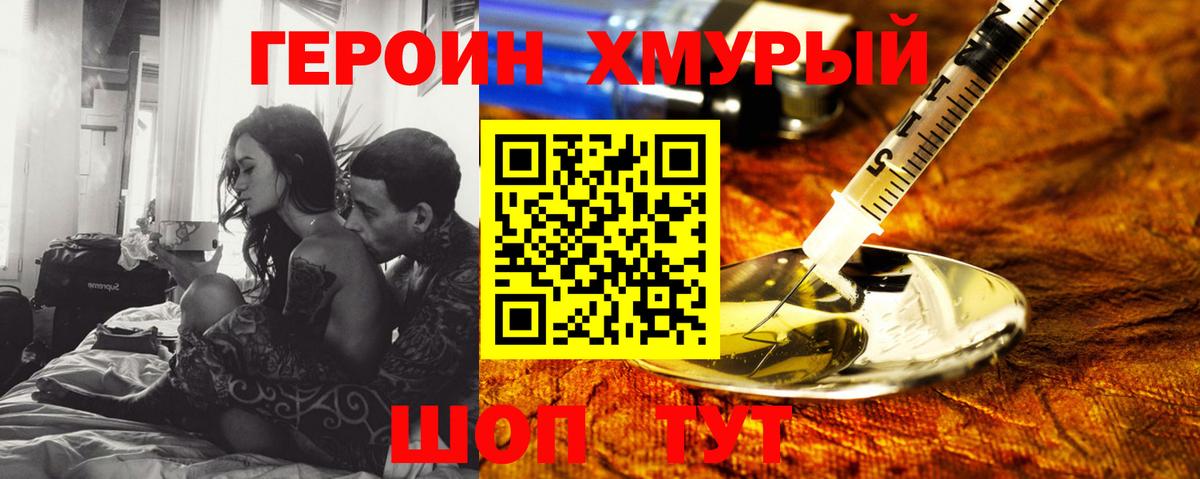 Героин  Героин VHQ  Вход с VPN  Гудермес 