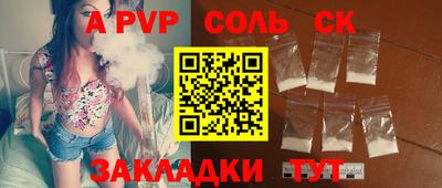 соль ск Балашиха