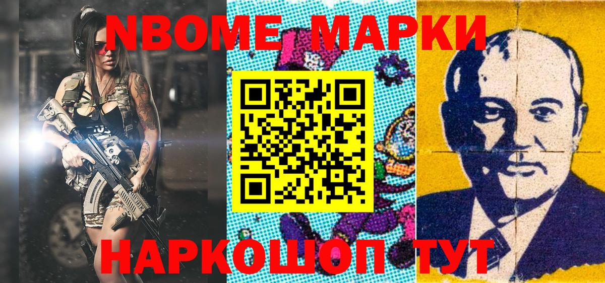 Марки NBOMe 1500мкг  Вход с VPN  Марки 25I-NBOMe  Гудермес 