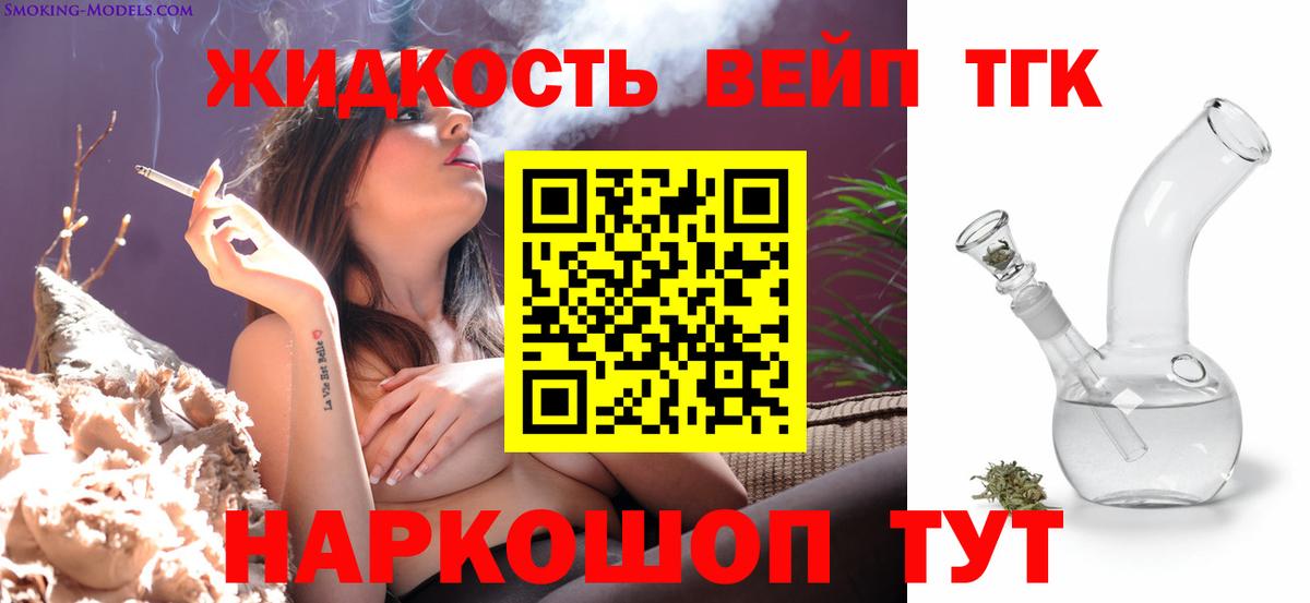 ТГК вейп с тгк  ТГК THC oil  Вход с VPN  Гудермес 